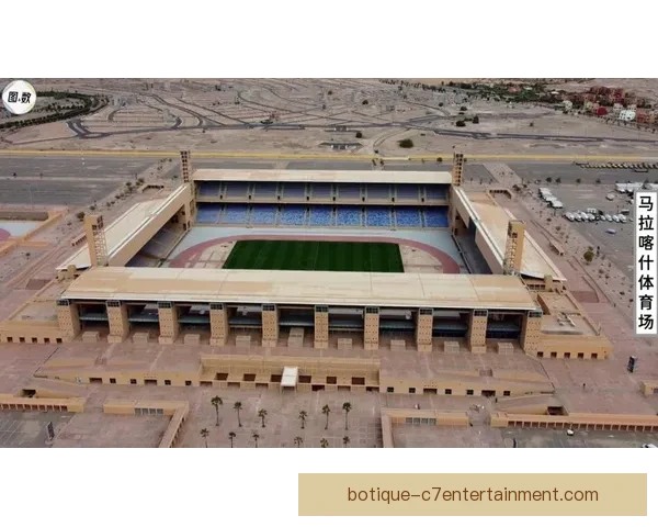 2025非洲杯倒计时摩洛哥新建现代化球场全面开工引发关注