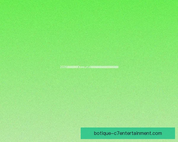 2026世界杯官方用球Oceaunz升级版正式亮相全新设计引领未来足球潮流